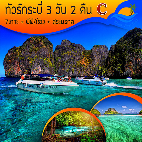 ทริปกระบี่ 3 วัน 2 คืน รีวิวเที่ยวคุ้ม ทั้ง 3 วัน